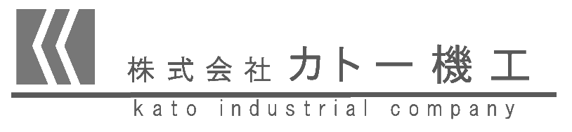 株式会社カトー機工 採用サイト